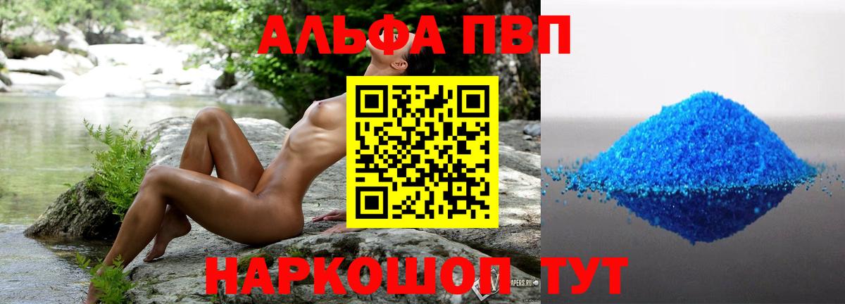 Киров  Альфа ПВП Crystall  Вход с VPN  цена   Alpha-PVP VHQ  APVP VHQ  Alpha-PVP 