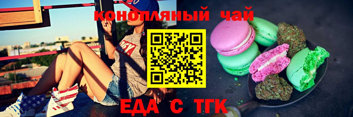 Печенье с ТГК марихуана  Вход с VPN  Киров 