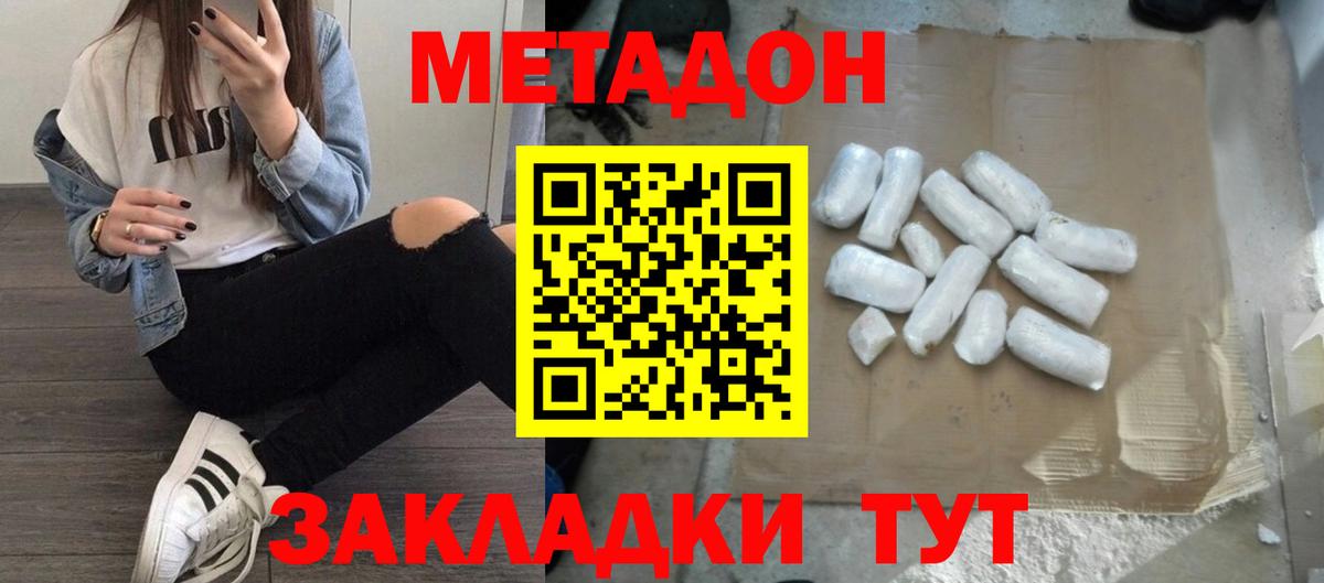 Метадон кристалл  МЕТАДОН VHQ  Вход с VPN  Киров 